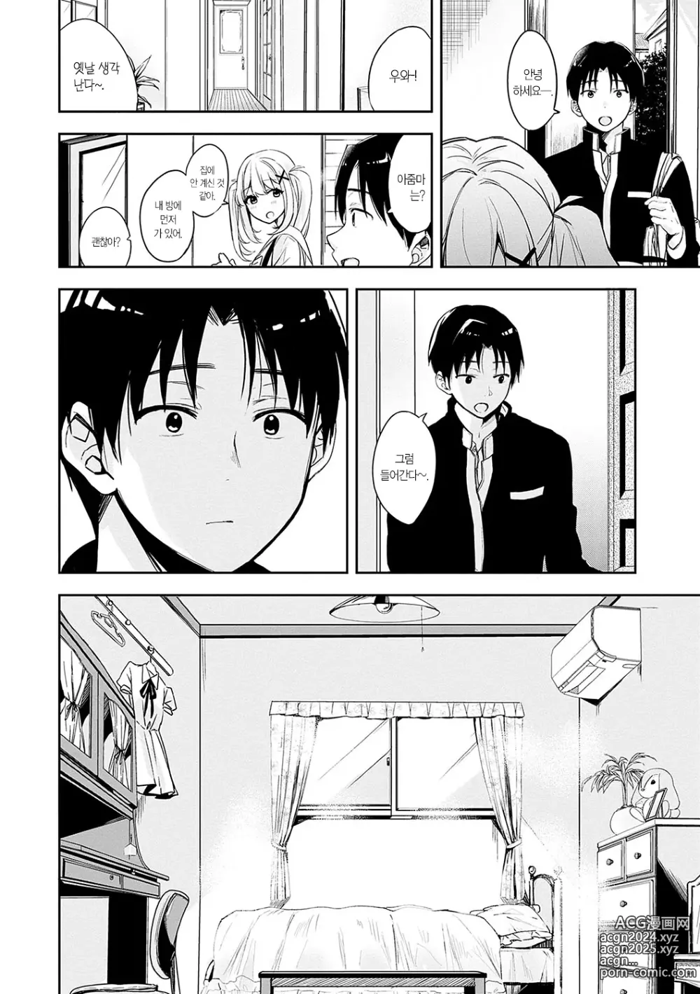 Page 165 of manga 눈 내리고, 사랑이 쌓이네