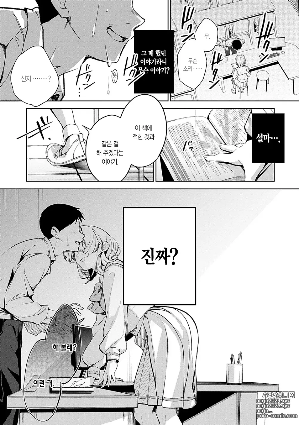 Page 18 of manga 눈 내리고, 사랑이 쌓이네