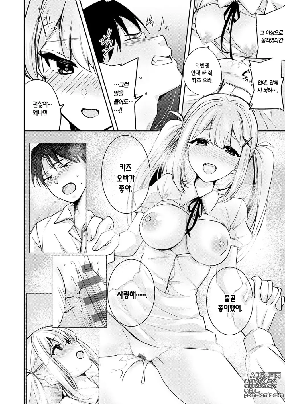 Page 185 of manga 눈 내리고, 사랑이 쌓이네