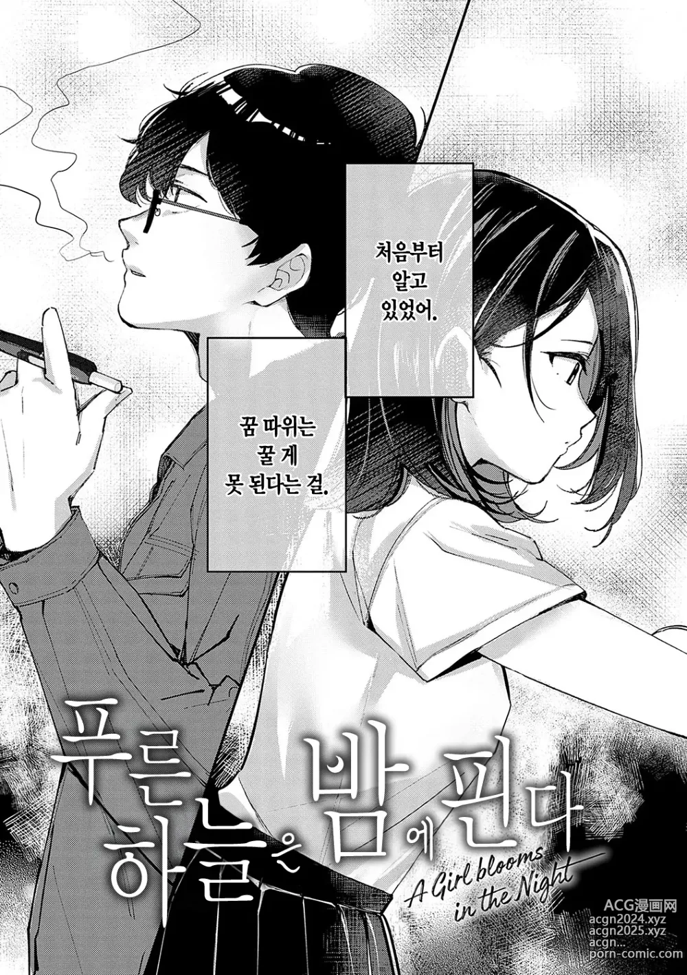 Page 190 of manga 눈 내리고, 사랑이 쌓이네