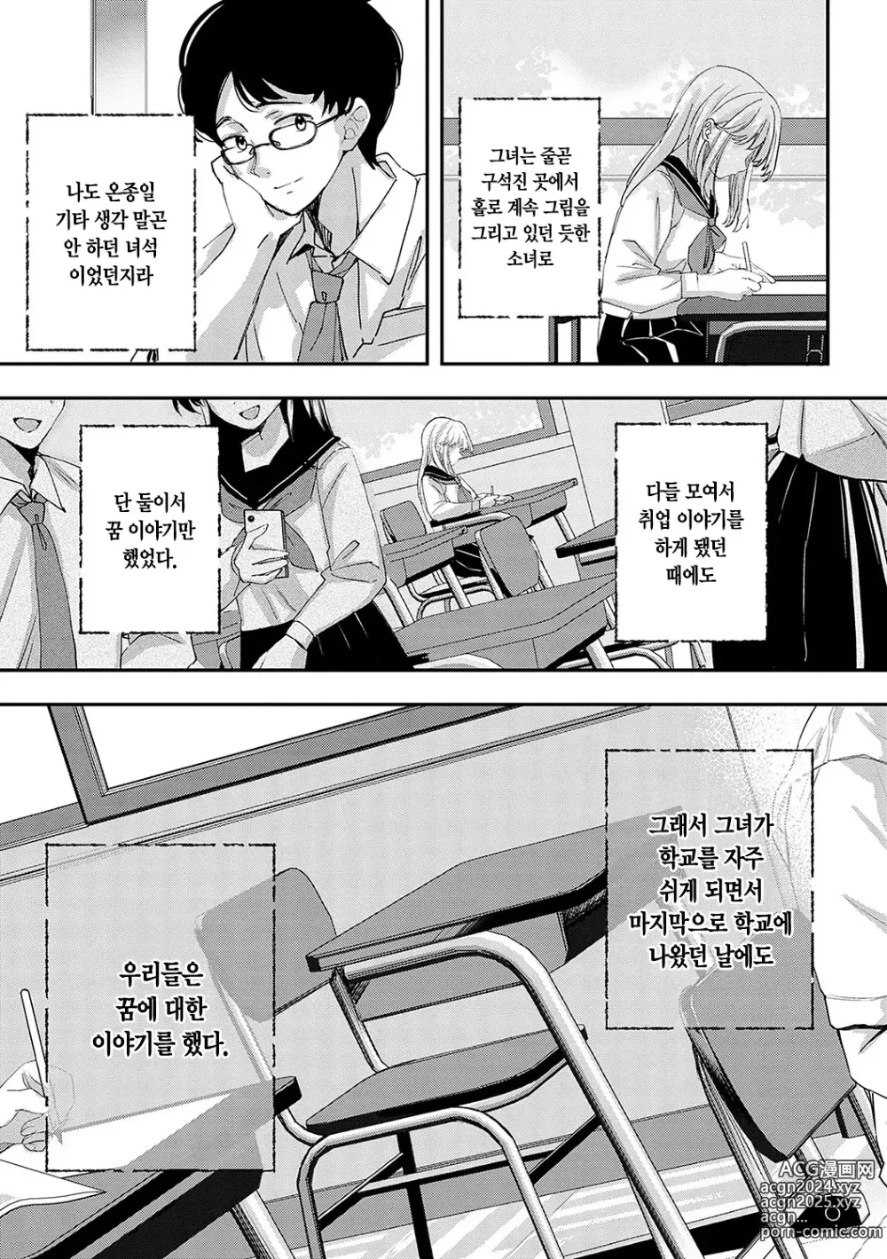 Page 192 of manga 눈 내리고, 사랑이 쌓이네