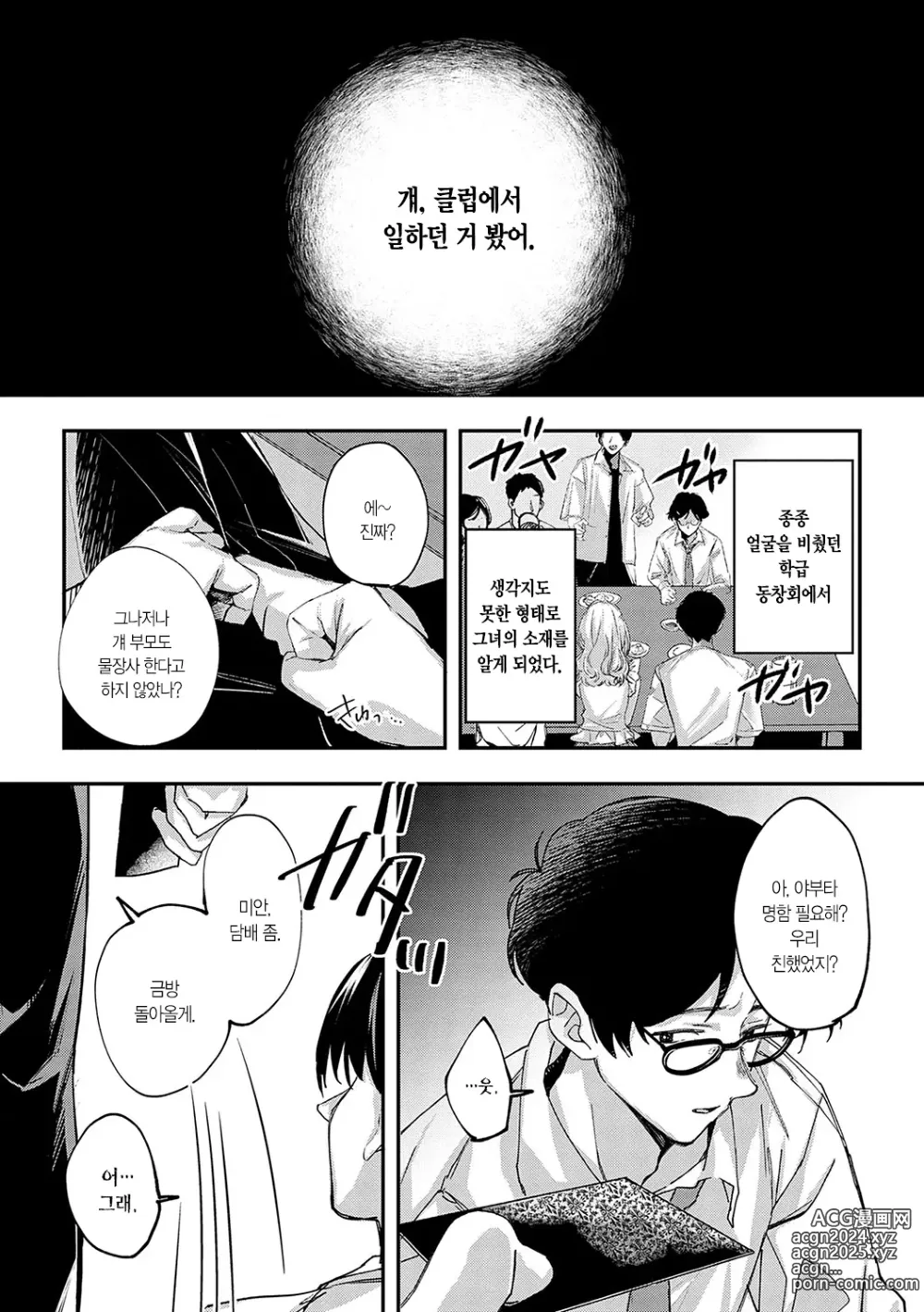 Page 193 of manga 눈 내리고, 사랑이 쌓이네