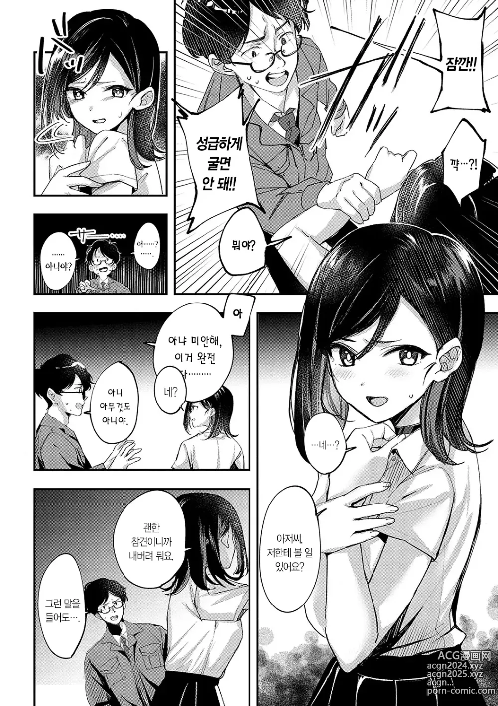 Page 197 of manga 눈 내리고, 사랑이 쌓이네