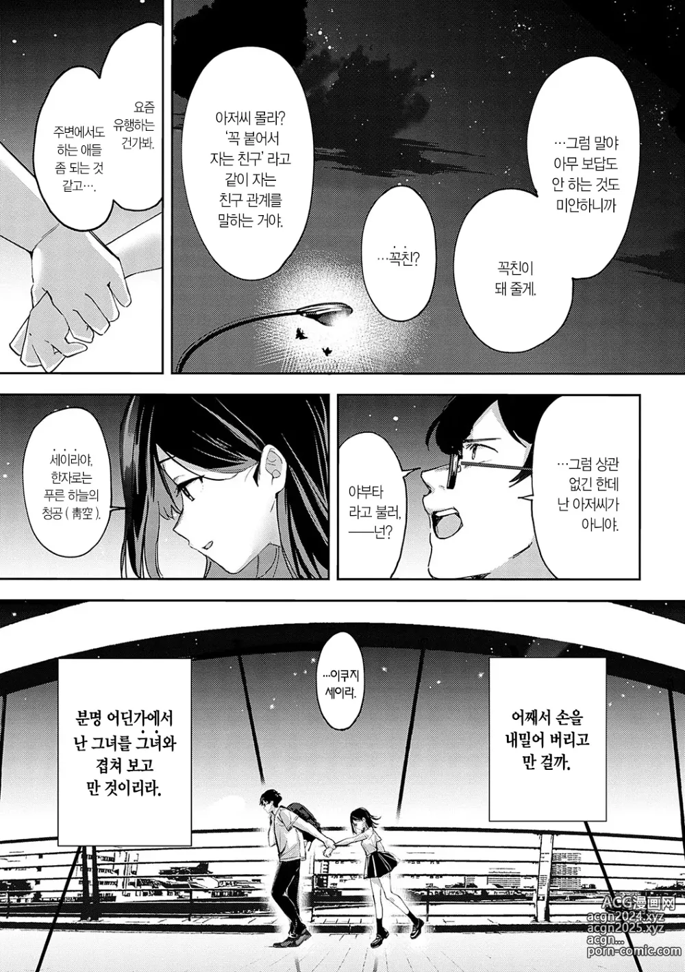 Page 202 of manga 눈 내리고, 사랑이 쌓이네