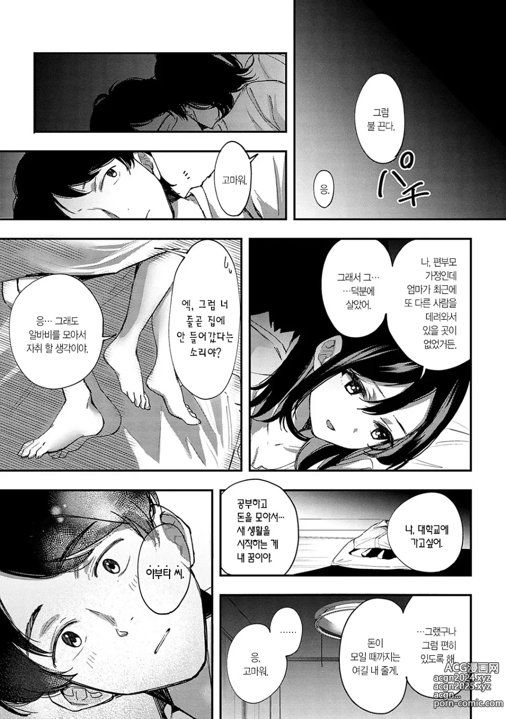 Page 204 of manga 눈 내리고, 사랑이 쌓이네