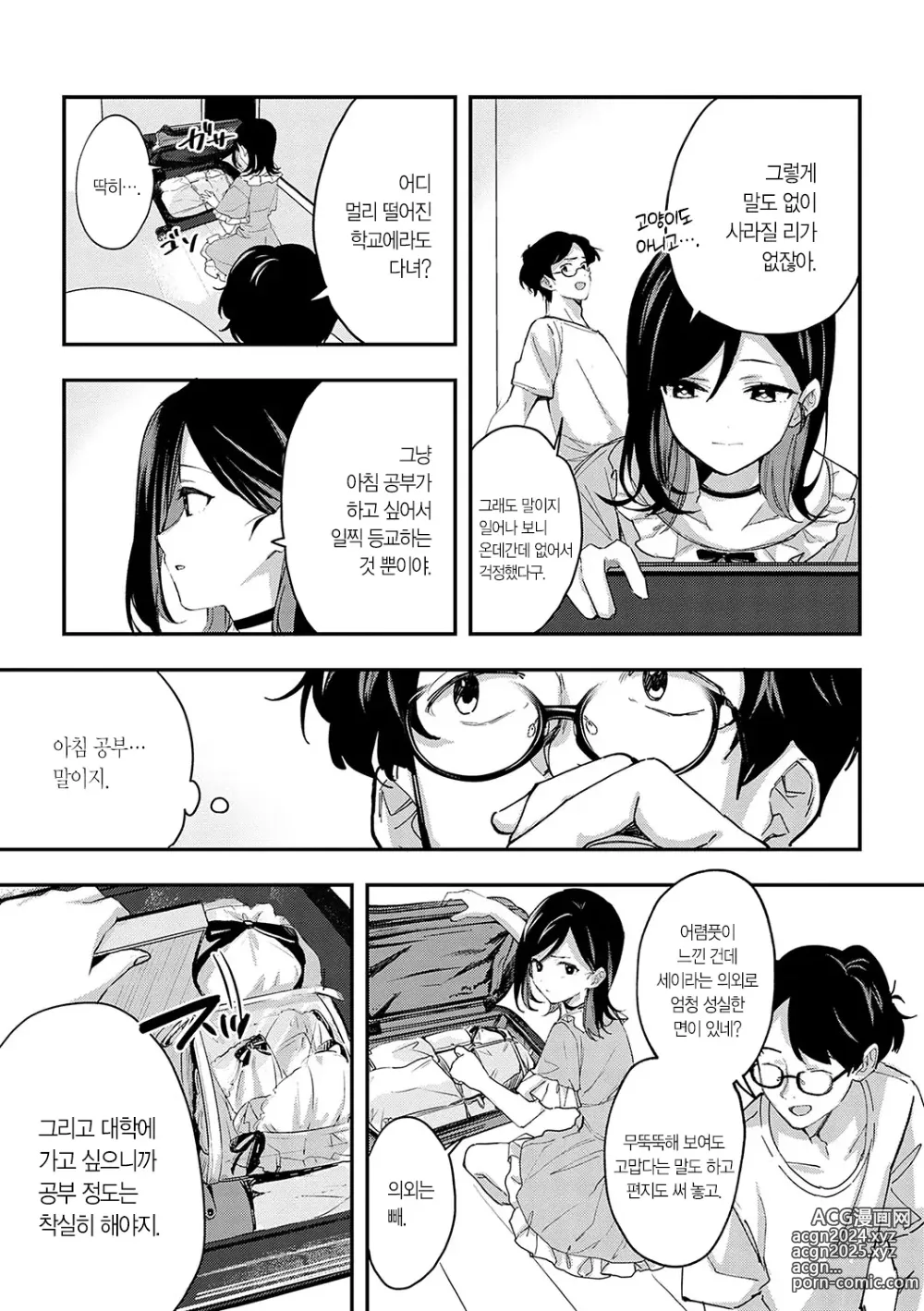 Page 206 of manga 눈 내리고, 사랑이 쌓이네