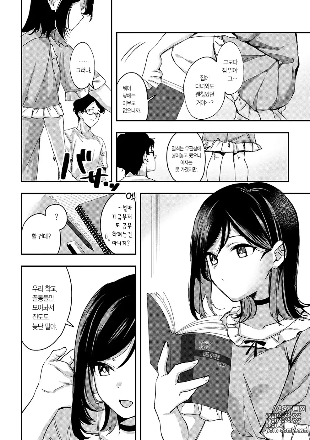 Page 207 of manga 눈 내리고, 사랑이 쌓이네