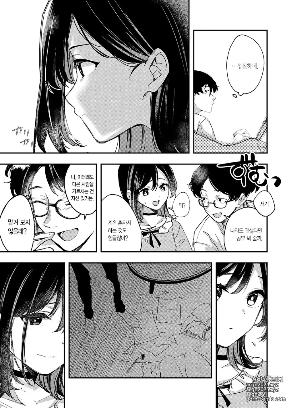 Page 208 of manga 눈 내리고, 사랑이 쌓이네