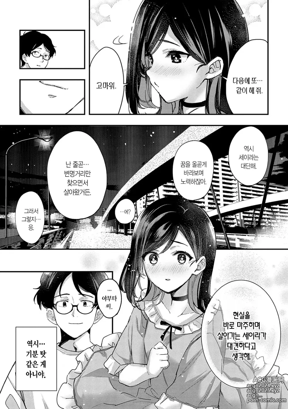 Page 210 of manga 눈 내리고, 사랑이 쌓이네