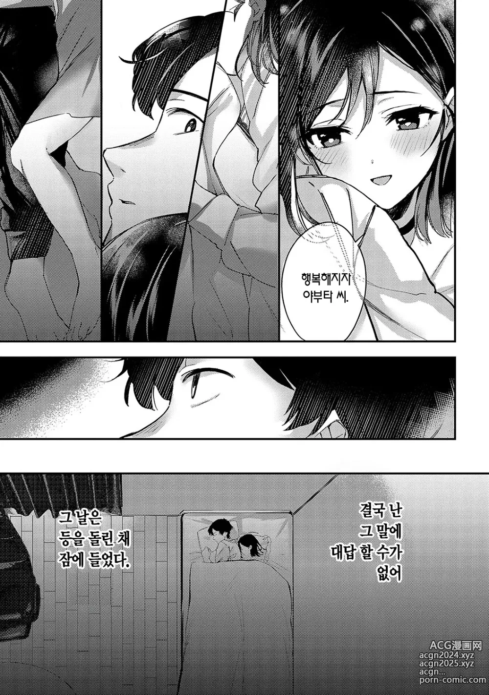 Page 214 of manga 눈 내리고, 사랑이 쌓이네