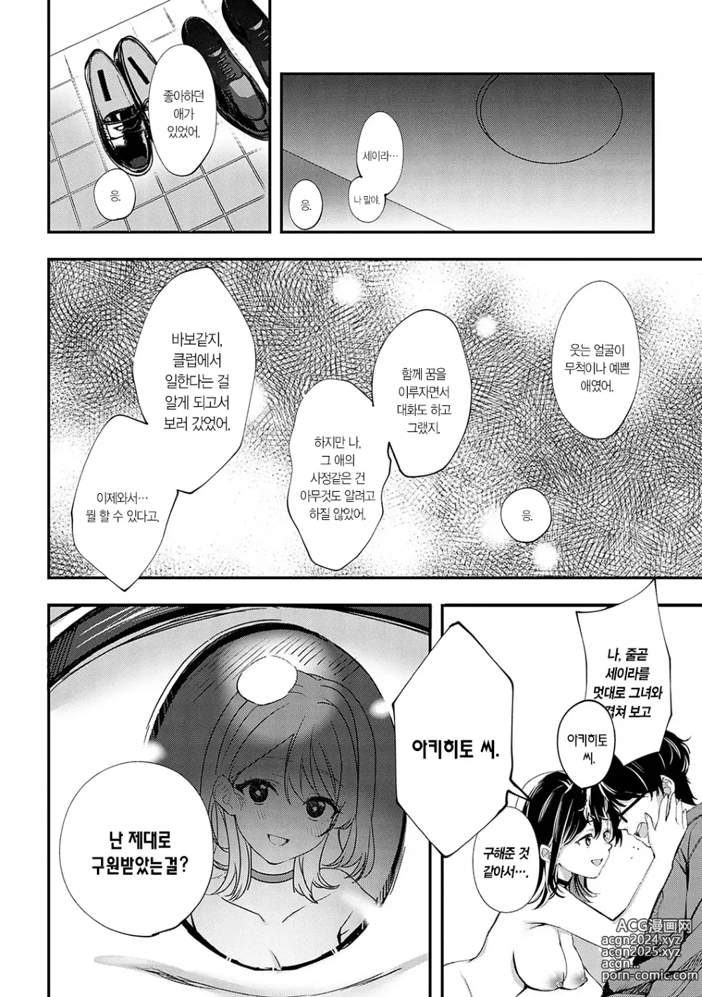 Page 229 of manga 눈 내리고, 사랑이 쌓이네