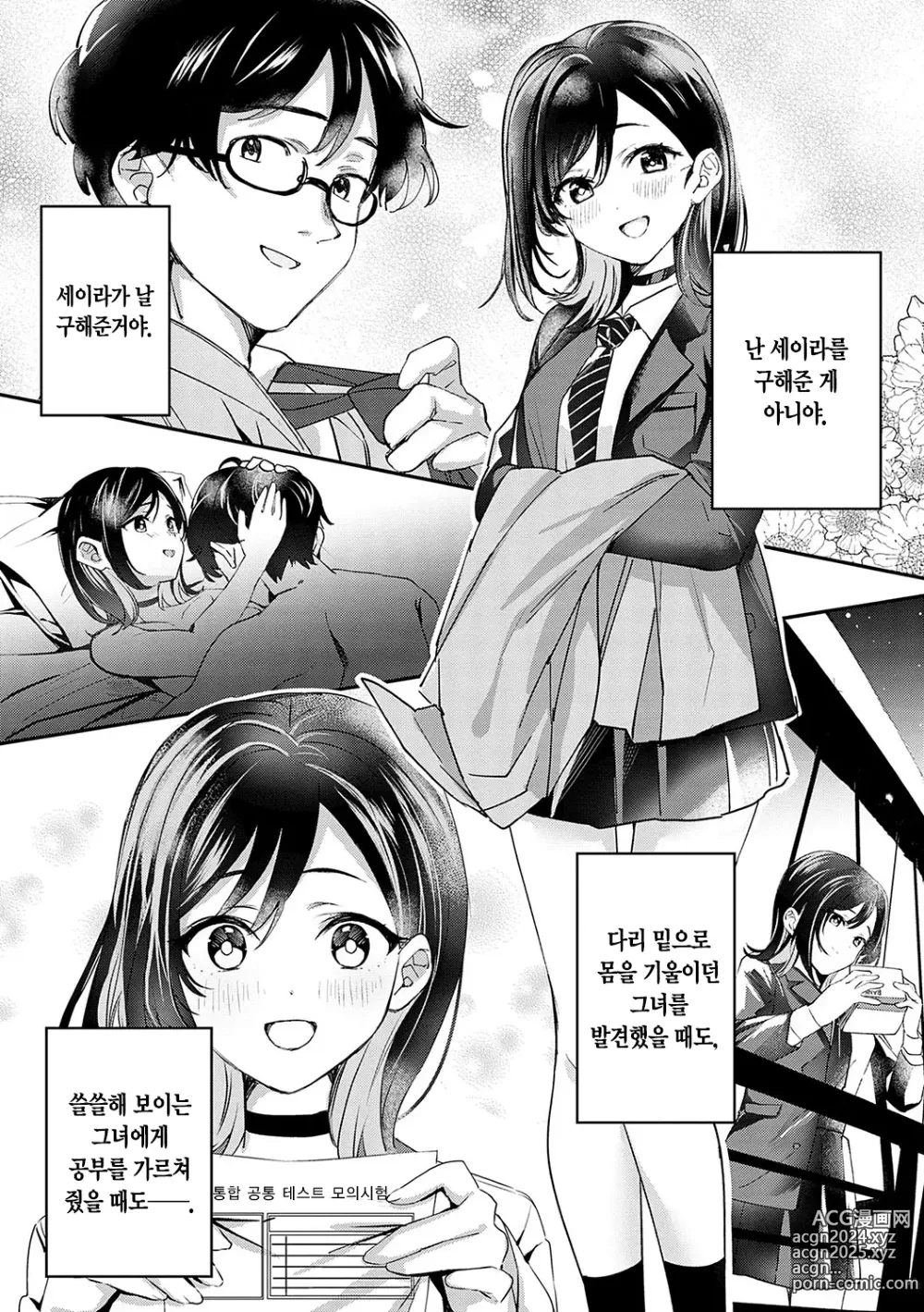 Page 231 of manga 눈 내리고, 사랑이 쌓이네