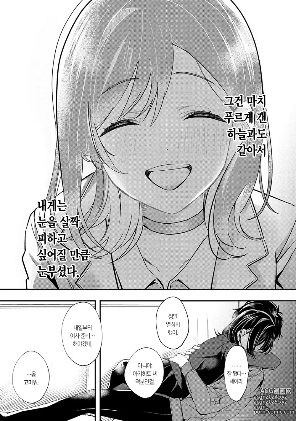 Page 234 of manga 눈 내리고, 사랑이 쌓이네