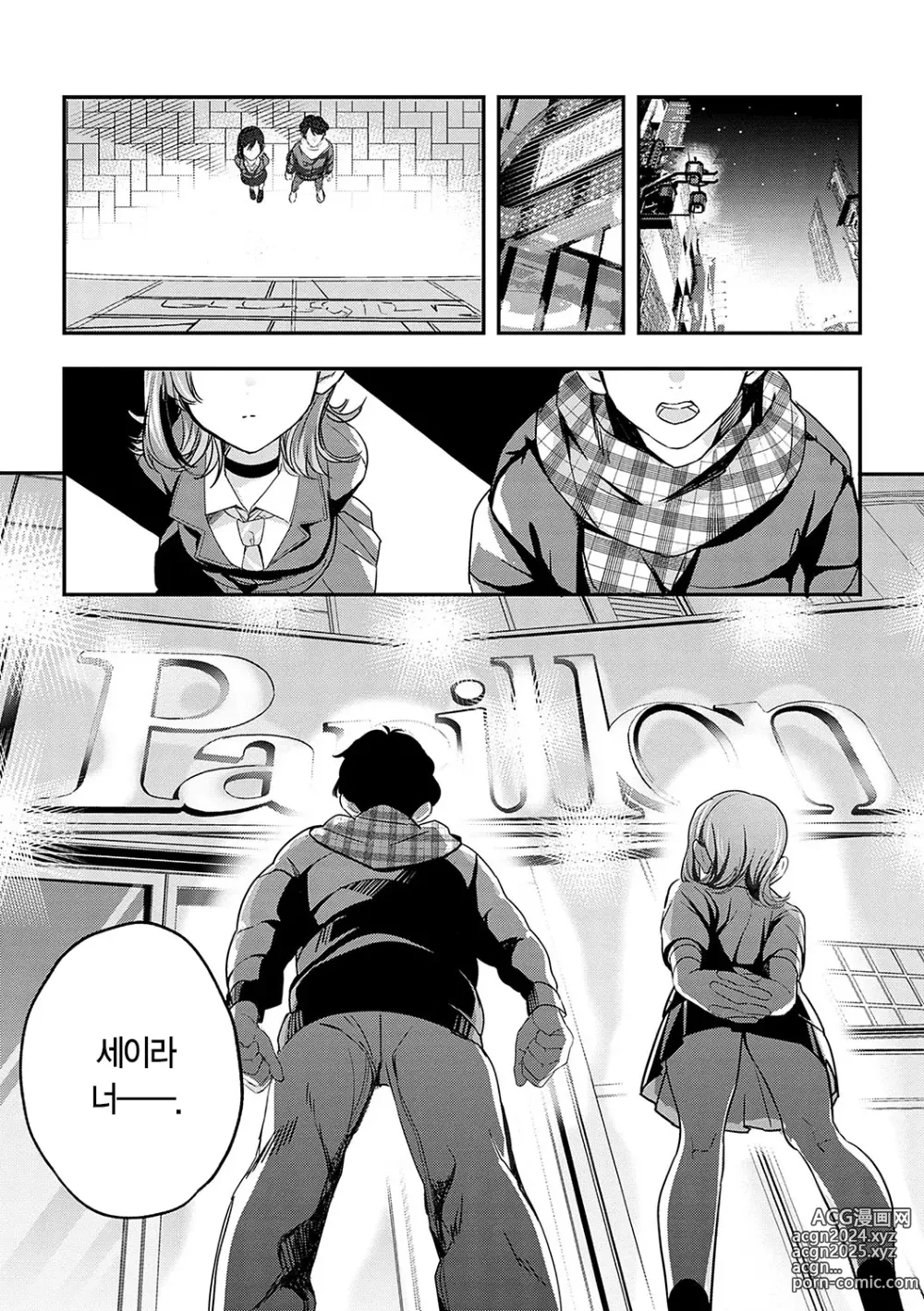 Page 251 of manga 눈 내리고, 사랑이 쌓이네