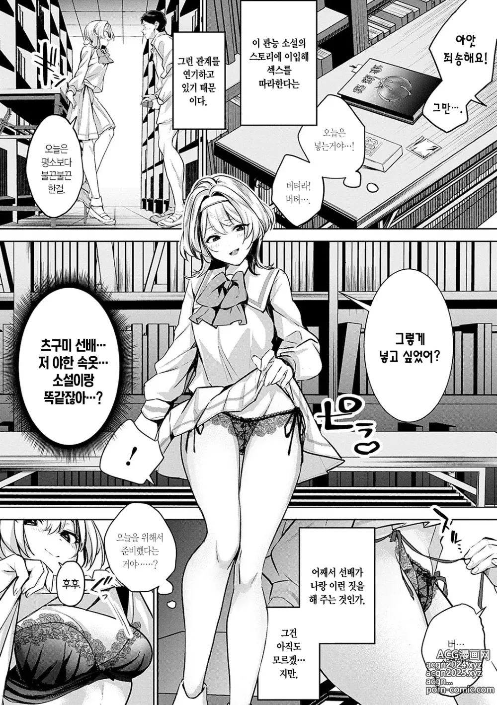 Page 281 of manga 눈 내리고, 사랑이 쌓이네