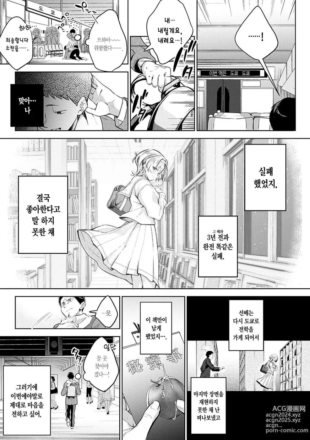 Page 286 of manga 눈 내리고, 사랑이 쌓이네