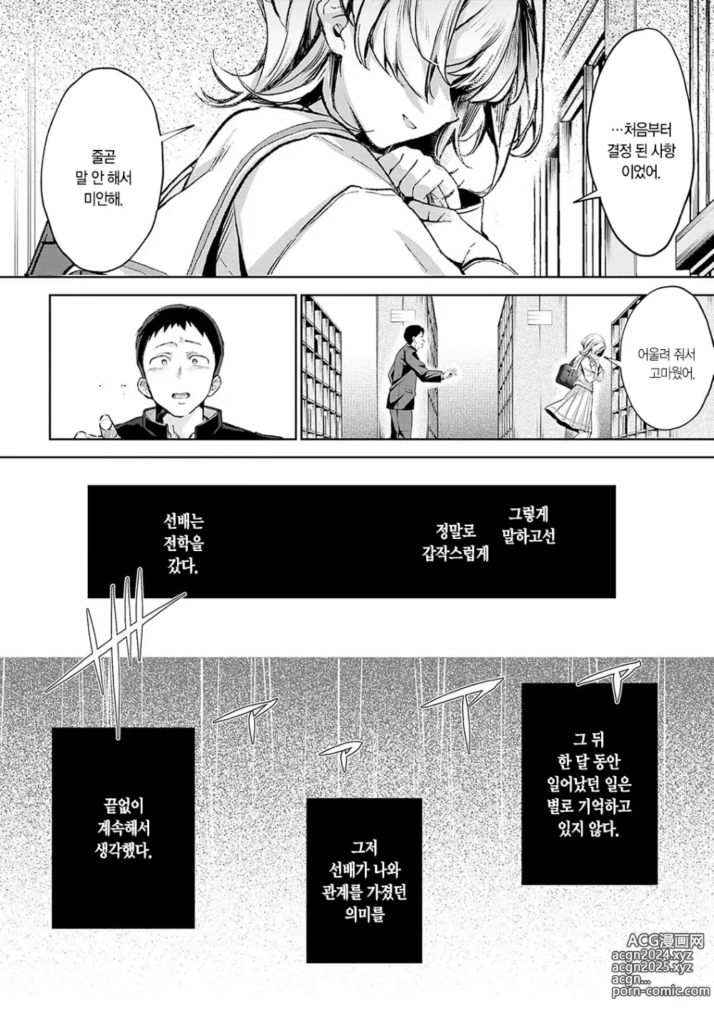 Page 39 of manga 눈 내리고, 사랑이 쌓이네