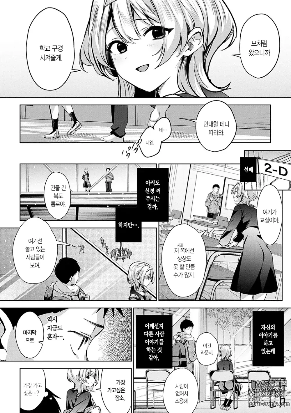 Page 53 of manga 눈 내리고, 사랑이 쌓이네