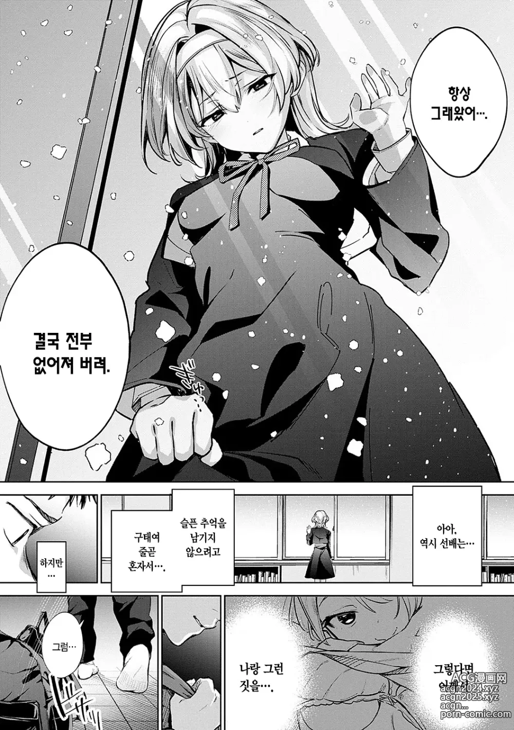 Page 56 of manga 눈 내리고, 사랑이 쌓이네