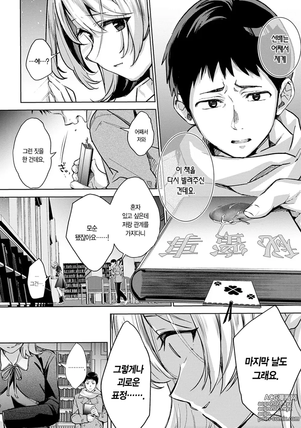 Page 57 of manga 눈 내리고, 사랑이 쌓이네