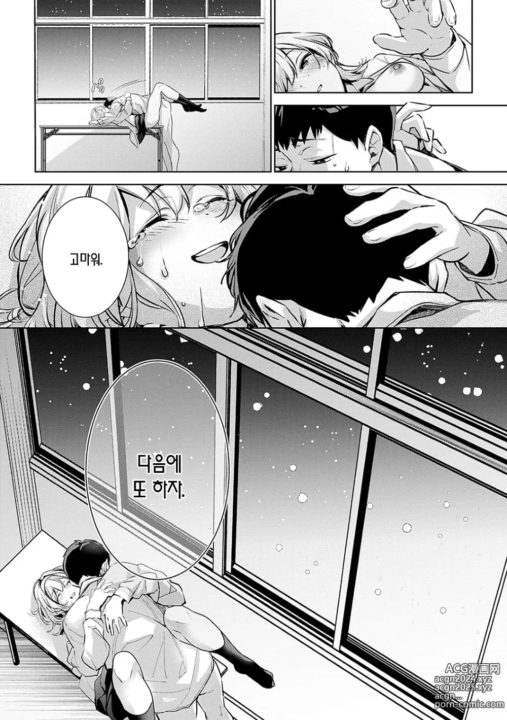 Page 78 of manga 눈 내리고, 사랑이 쌓이네