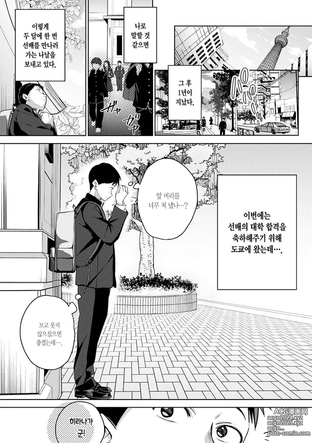 Page 79 of manga 눈 내리고, 사랑이 쌓이네