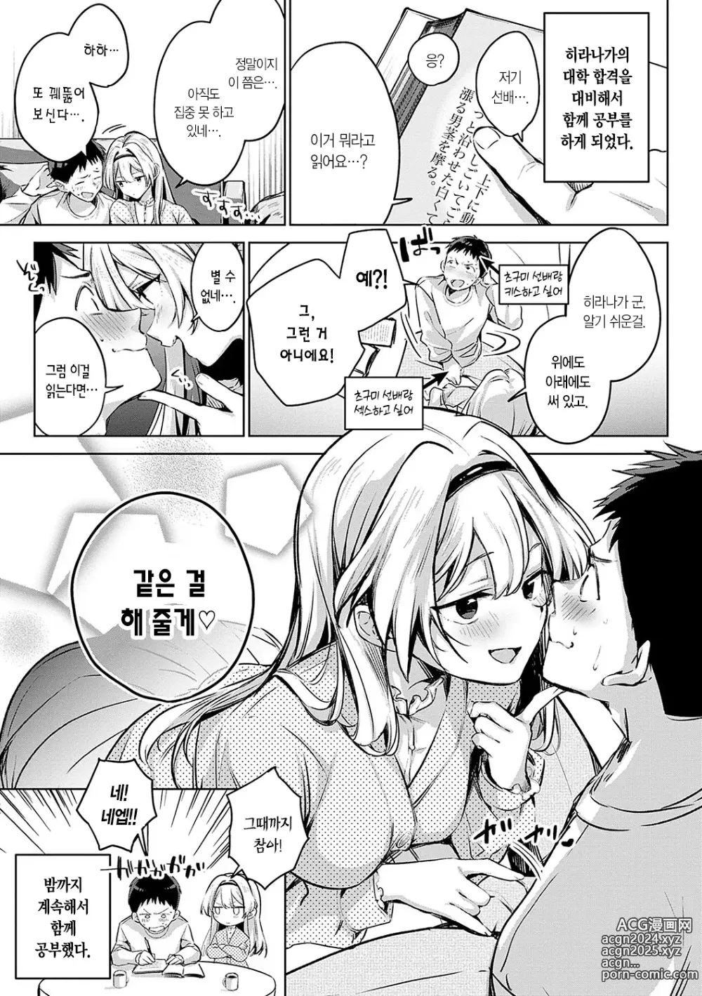 Page 84 of manga 눈 내리고, 사랑이 쌓이네