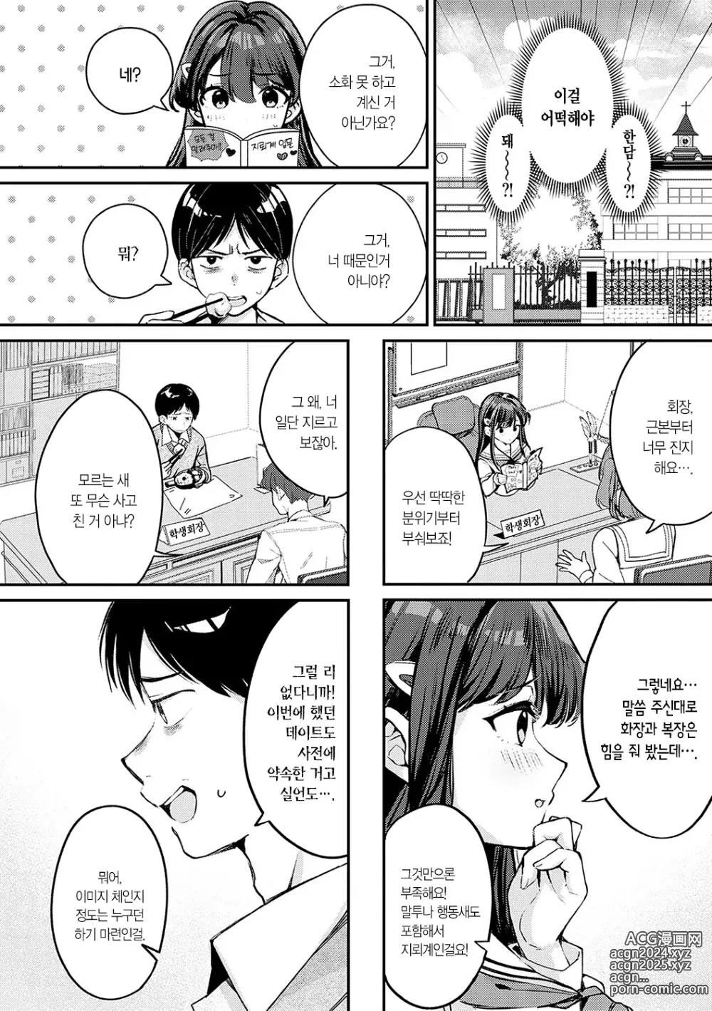 Page 89 of manga 눈 내리고, 사랑이 쌓이네