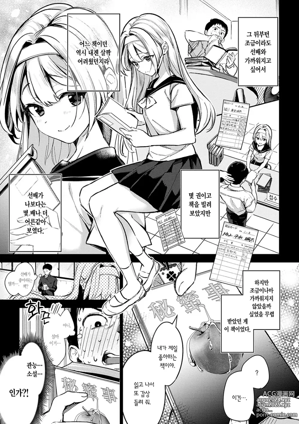 Page 10 of manga 눈 내리고, 사랑이 쌓이네