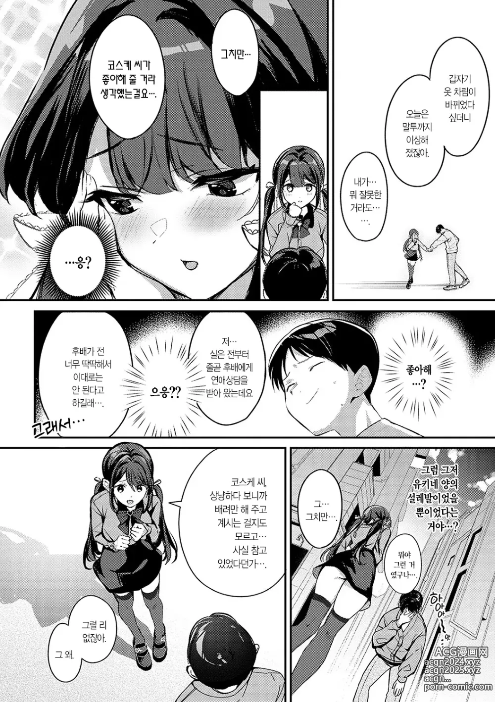 Page 95 of manga 눈 내리고, 사랑이 쌓이네