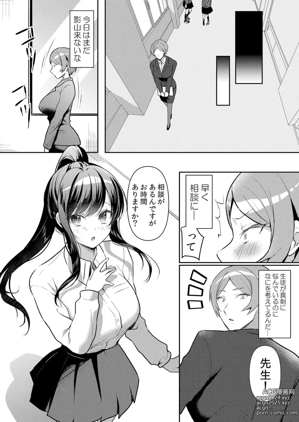 Page 9 of manga Namaiki JK ni Nakadashi Choukyou ~Mechakucha ni Tsuite, Oku no Hou ni Dashite Ageru ne 49