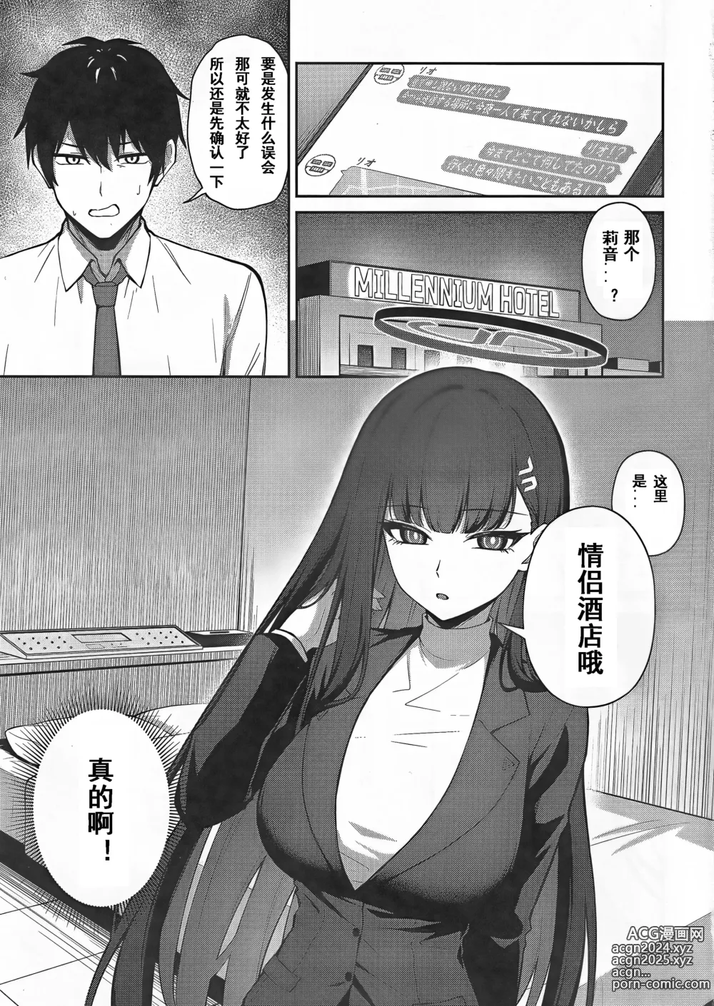 Page 2 of doujinshi 调月莉音的赎罪