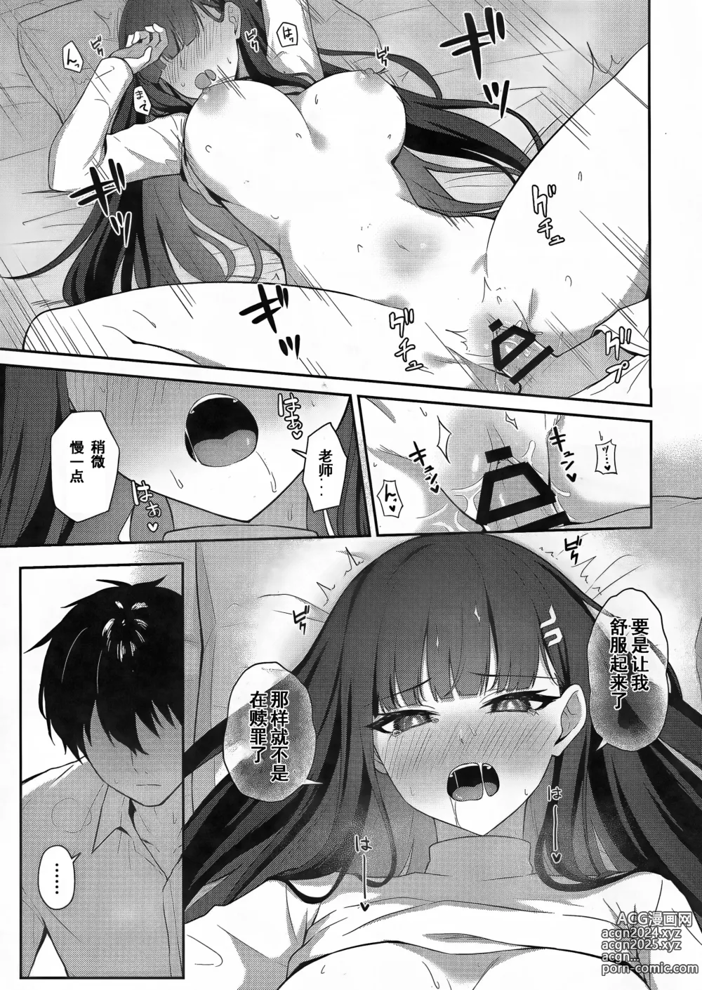 Page 18 of doujinshi 调月莉音的赎罪