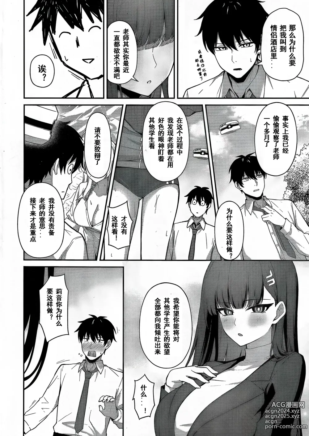 Page 3 of doujinshi 调月莉音的赎罪