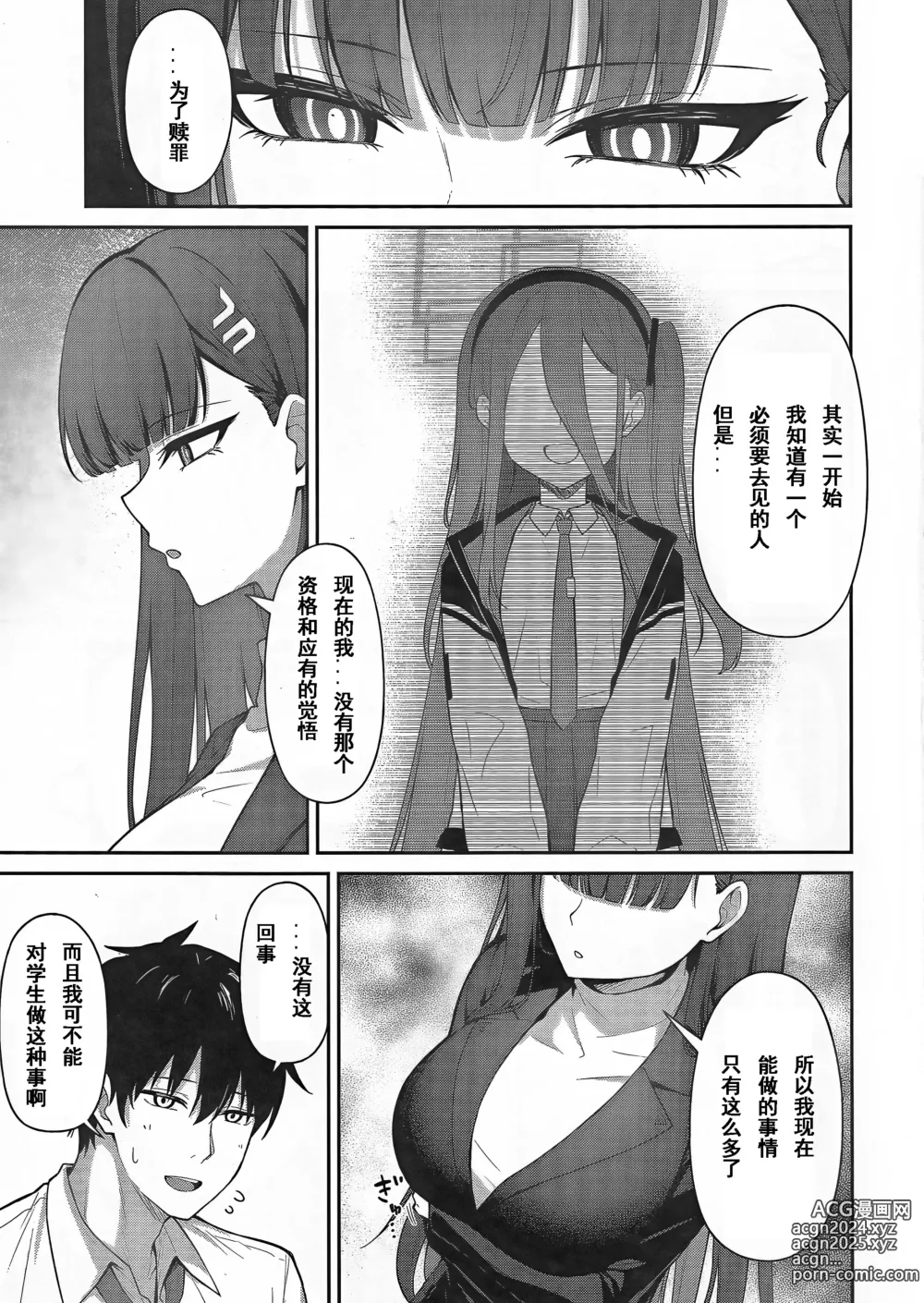 Page 4 of doujinshi 调月莉音的赎罪