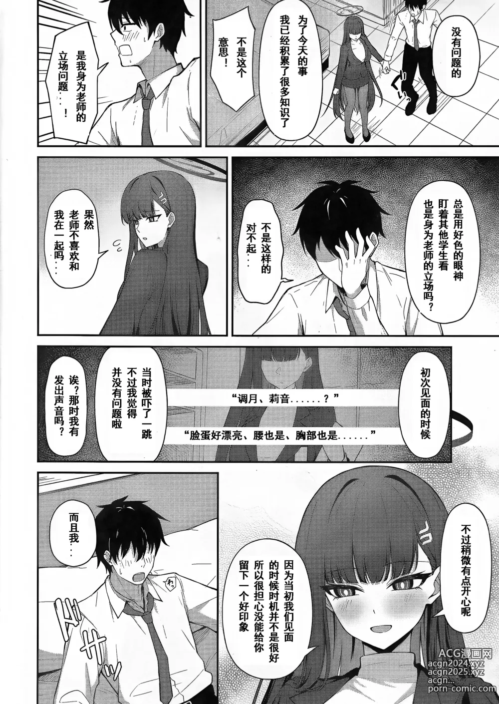 Page 5 of doujinshi 调月莉音的赎罪