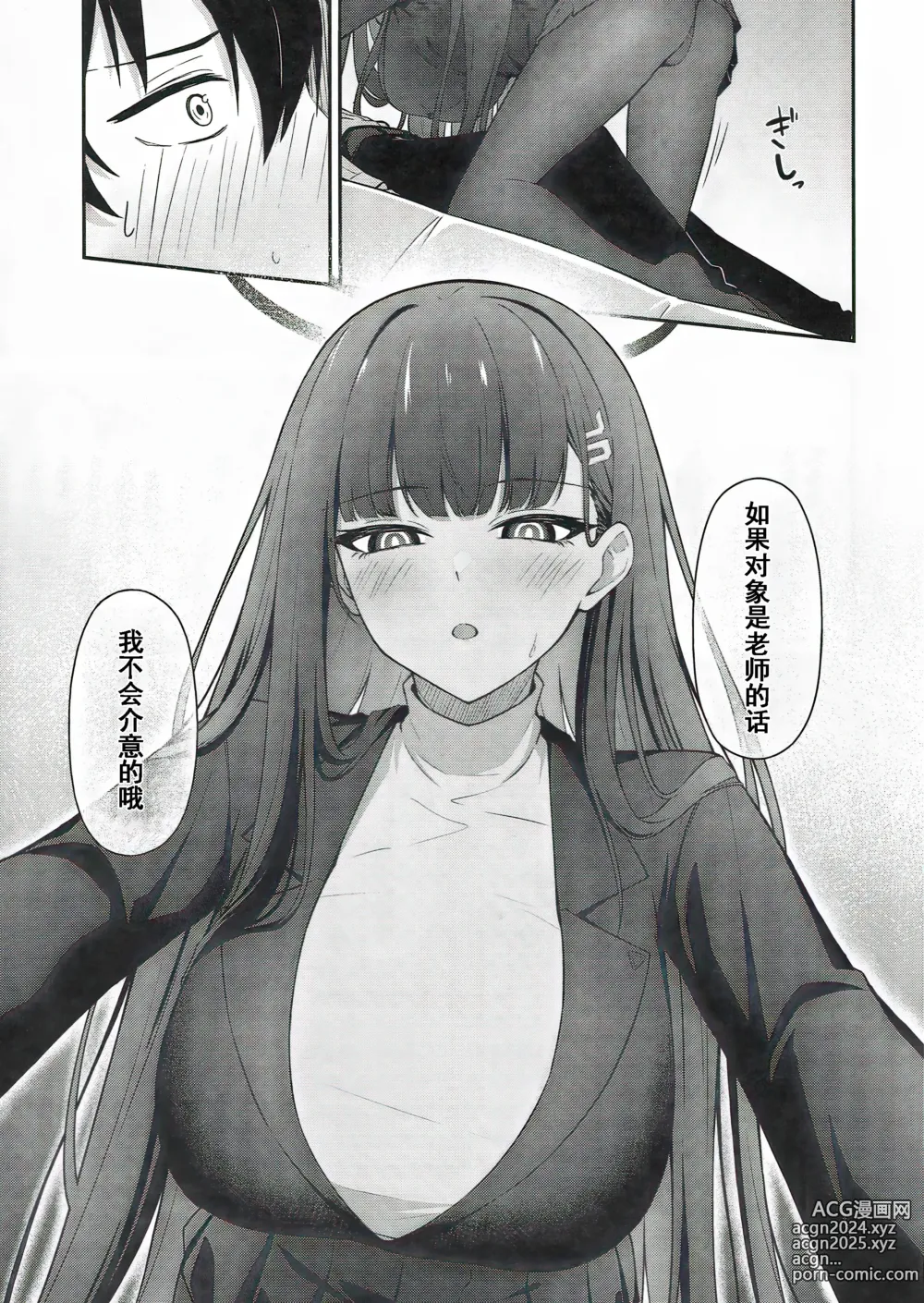 Page 6 of doujinshi 调月莉音的赎罪