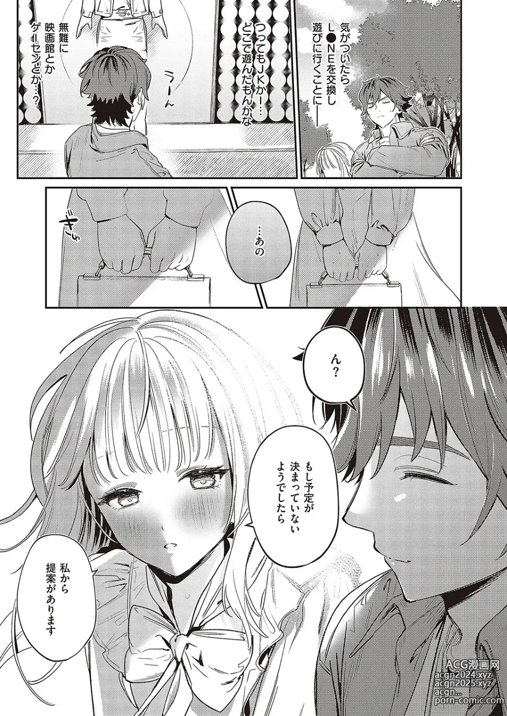 Page 224 of manga COMIC ExE 48