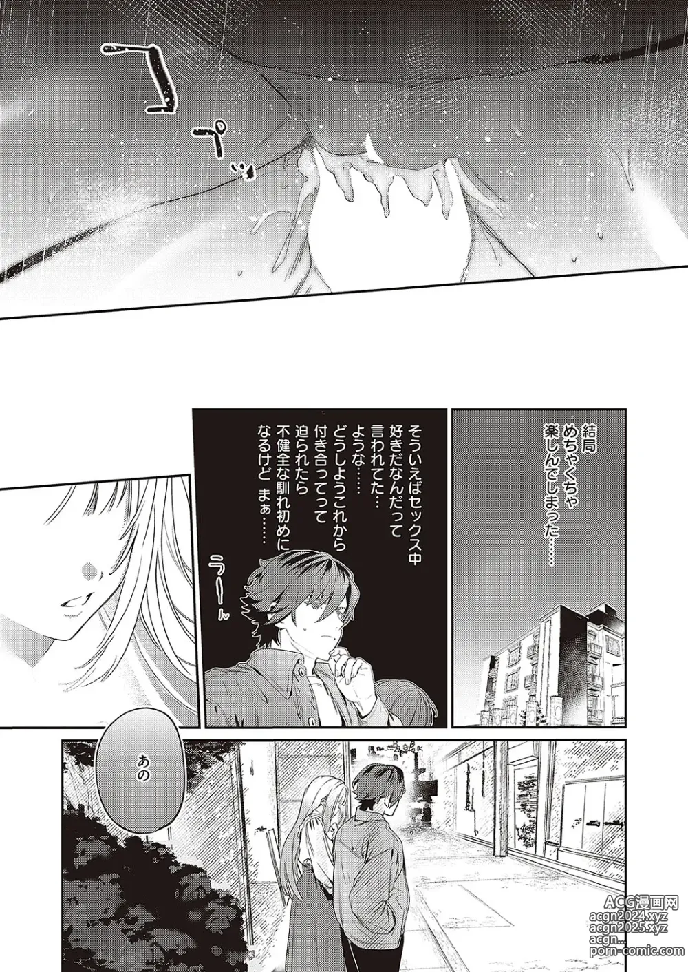 Page 246 of manga COMIC ExE 48