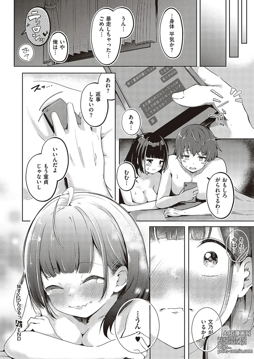 Page 513 of manga COMIC ExE 48