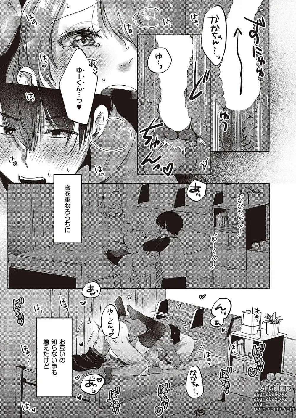 Page 540 of manga COMIC ExE 48