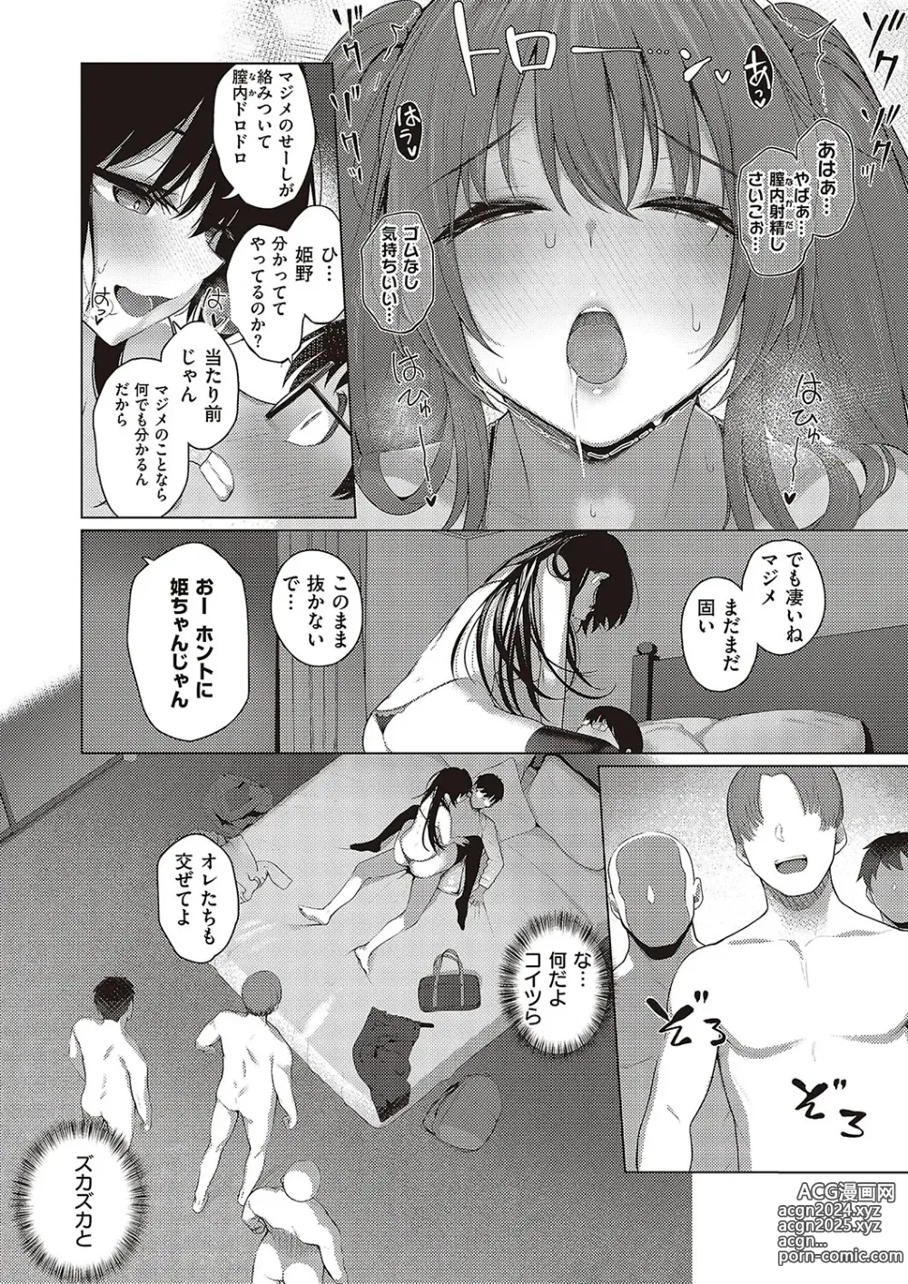 Page 55 of manga COMIC ExE 48