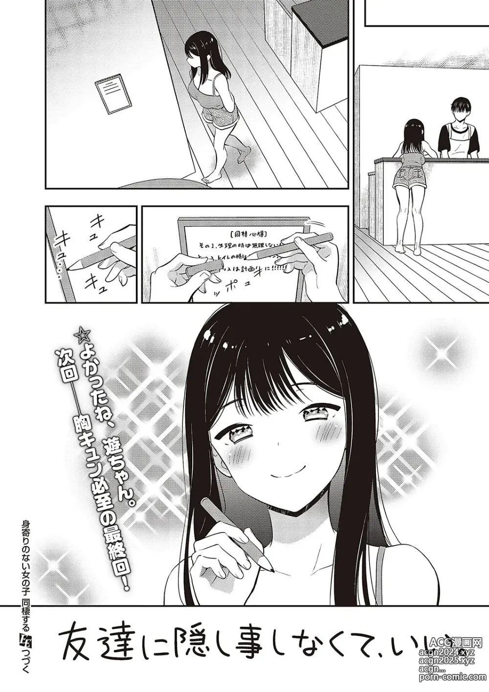 Page 673 of manga COMIC ExE 48