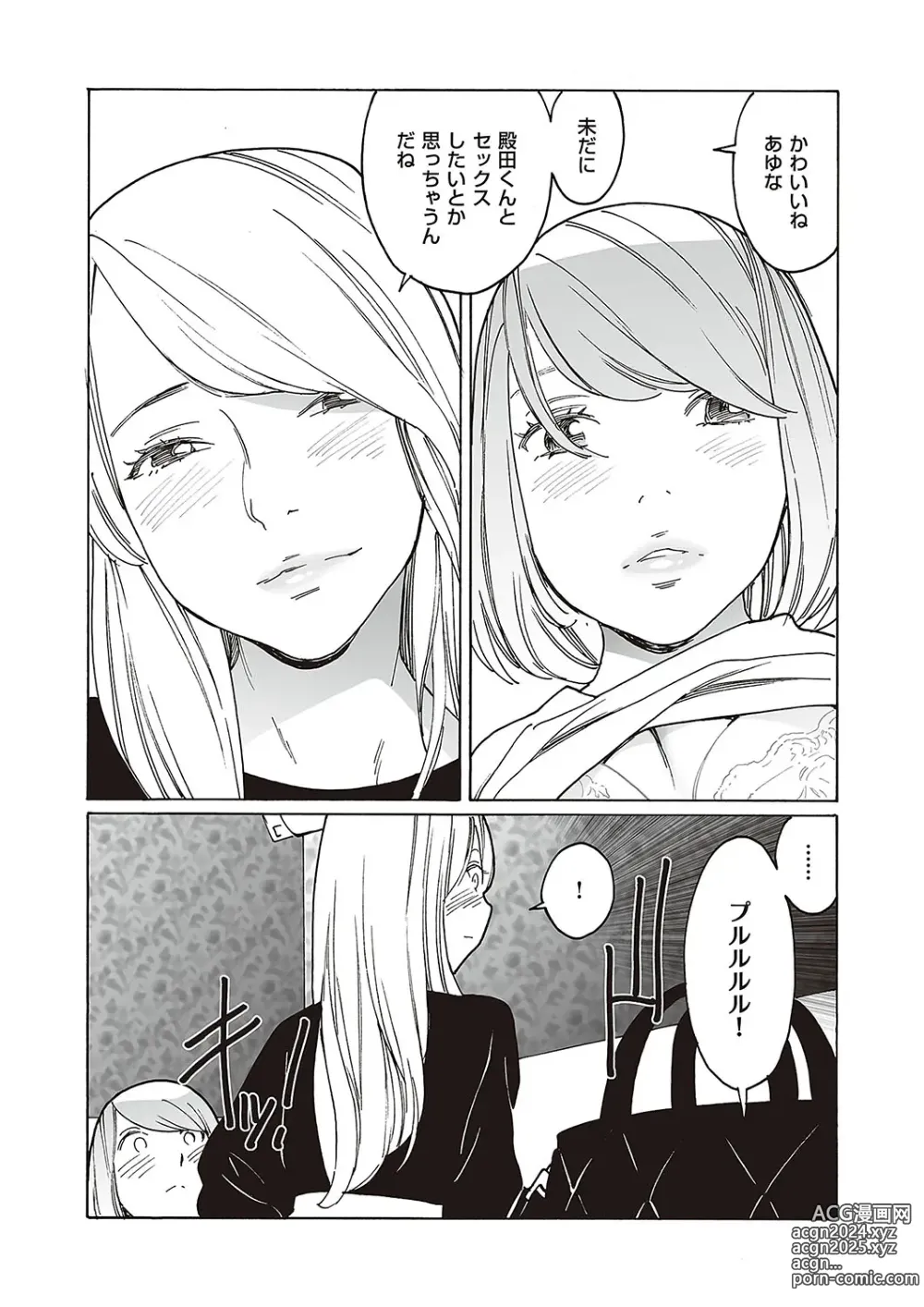 Page 793 of manga COMIC ExE 48