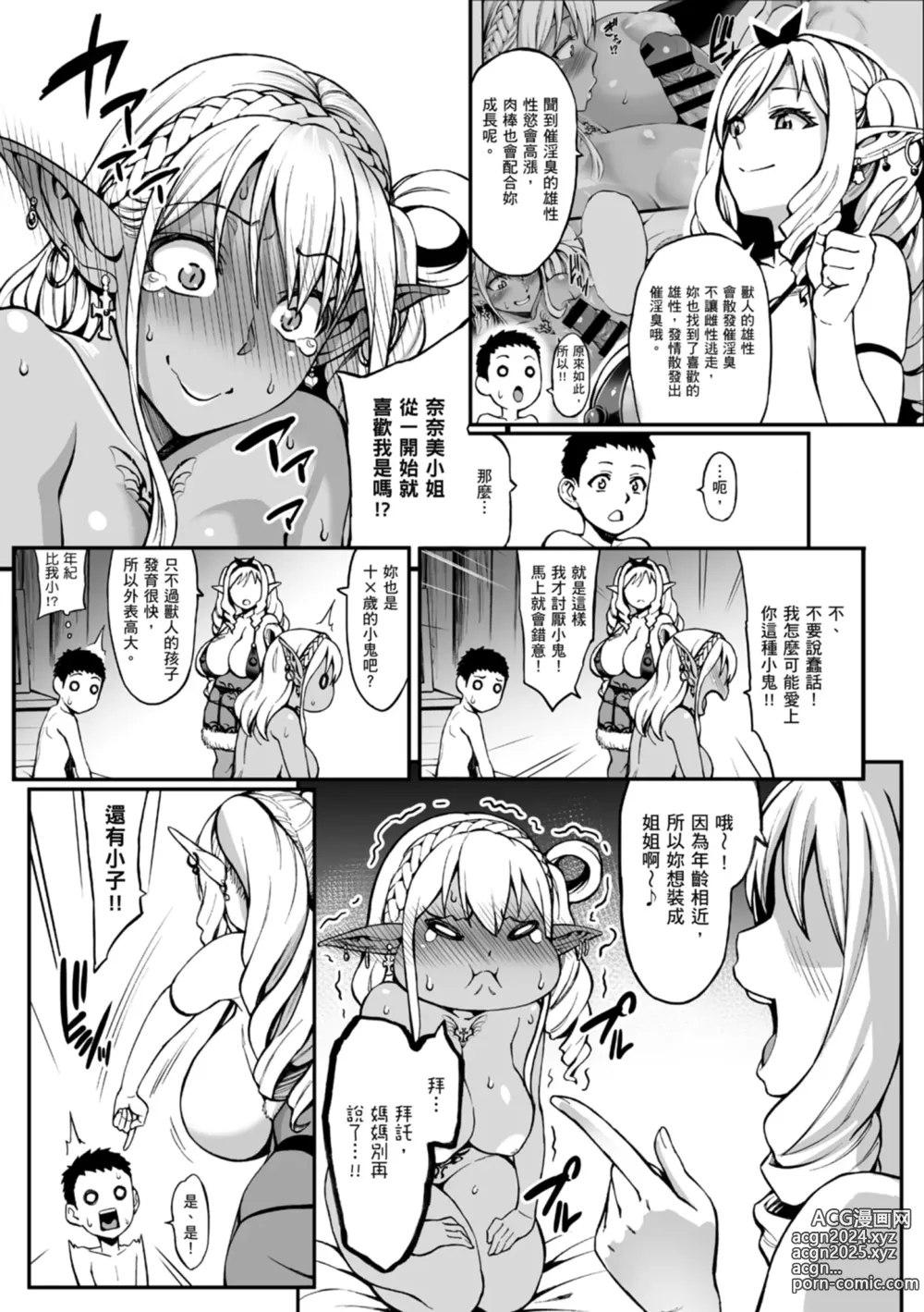 Page 109 of manga Houjou no Reizoku Elf ~Ingoku ni Ochiru Oyako~ ｜豐收的奴隸精靈～墮入淫獄的母女～