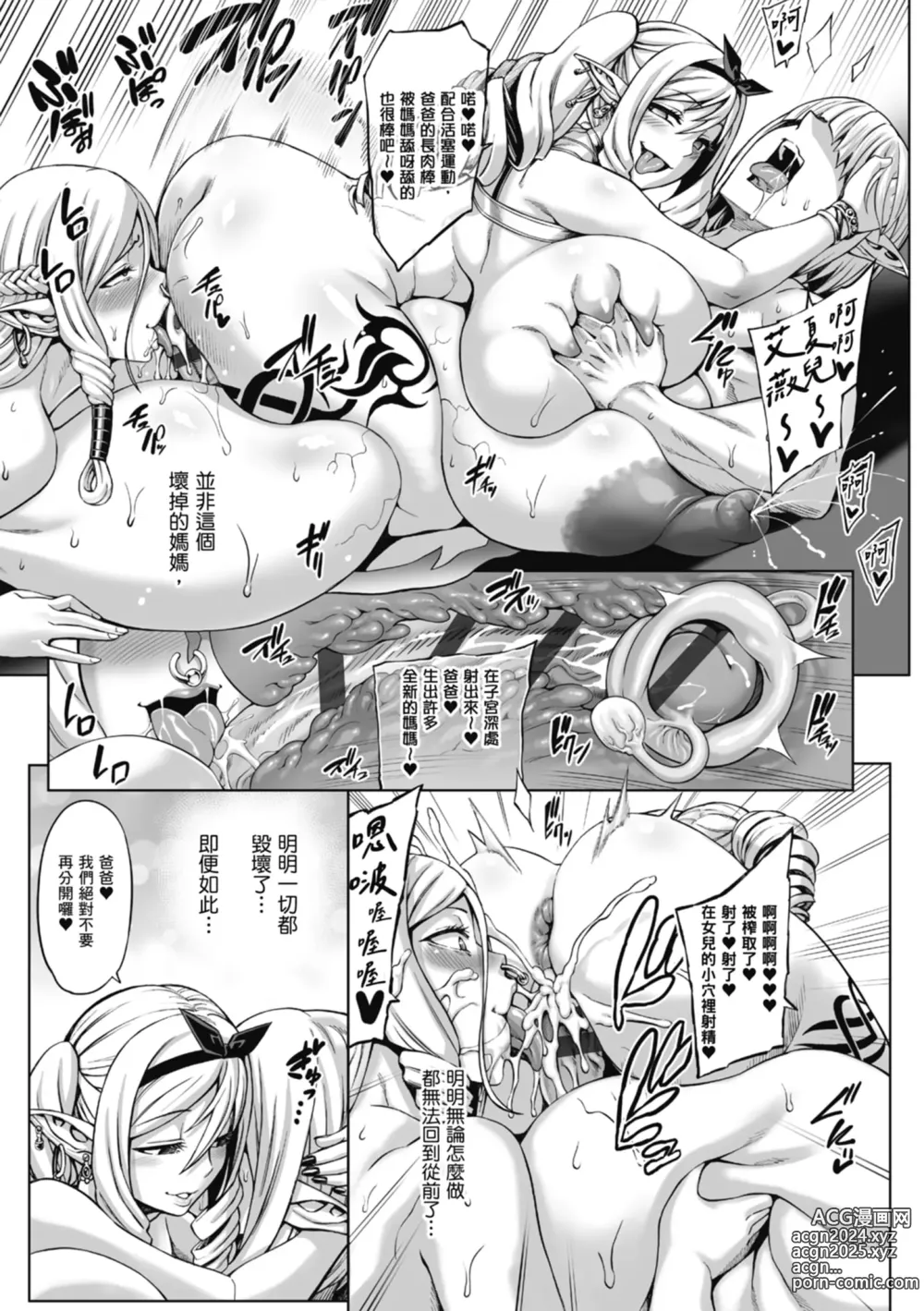 Page 251 of manga Houjou no Reizoku Elf ~Ingoku ni Ochiru Oyako~ ｜豐收的奴隸精靈～墮入淫獄的母女～