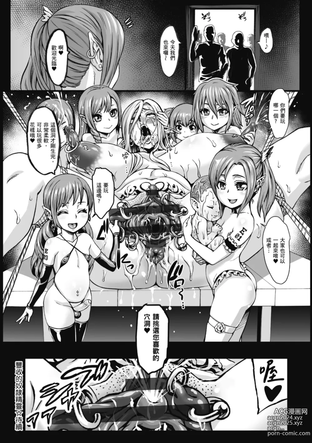 Page 32 of manga Houjou no Reizoku Elf ~Ingoku ni Ochiru Oyako~ ｜豐收的奴隸精靈～墮入淫獄的母女～