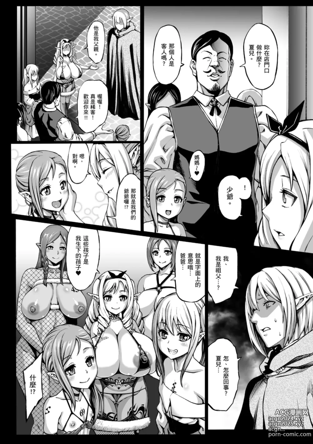 Page 56 of manga Houjou no Reizoku Elf ~Ingoku ni Ochiru Oyako~ ｜豐收的奴隸精靈～墮入淫獄的母女～