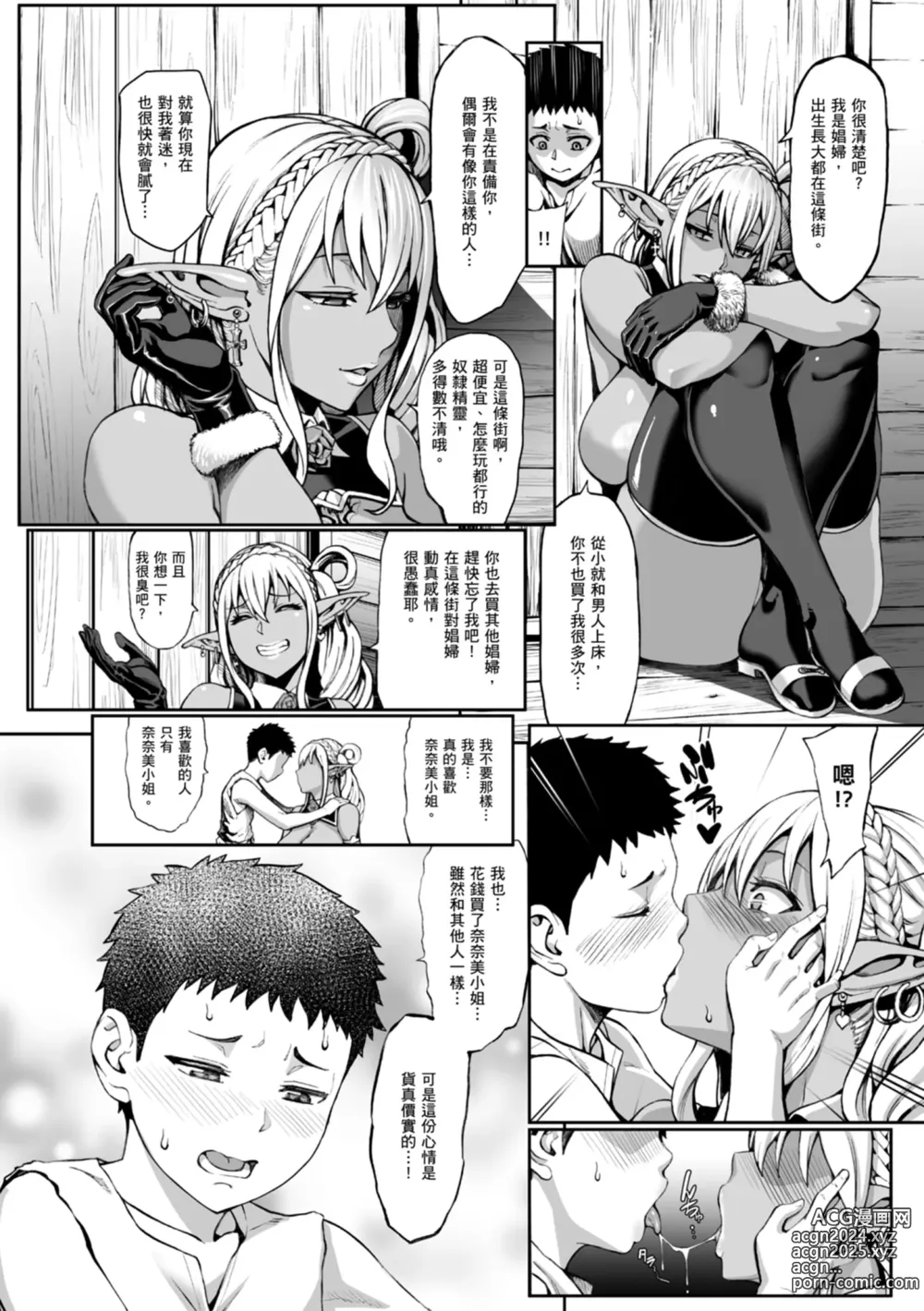 Page 94 of manga Houjou no Reizoku Elf ~Ingoku ni Ochiru Oyako~ ｜豐收的奴隸精靈～墮入淫獄的母女～