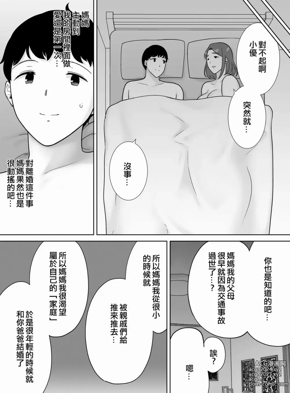 Page 18 of doujinshi 母子9